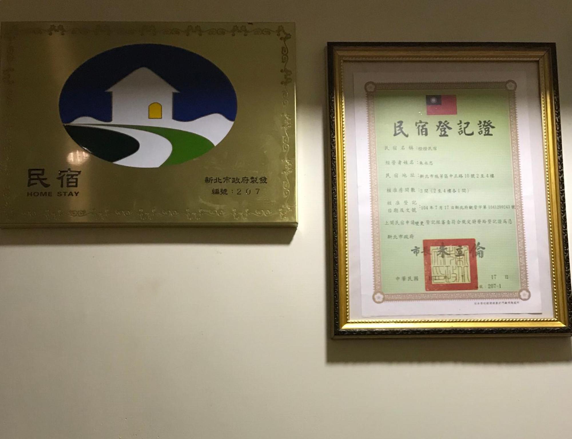 橙橙民宿 New Taipei City Ngoại thất bức ảnh